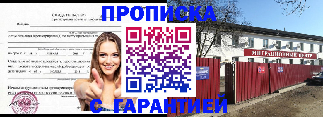 временная регистрация купить в Самарской области
