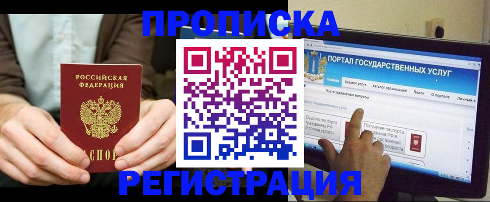 прописка в Самарской области
